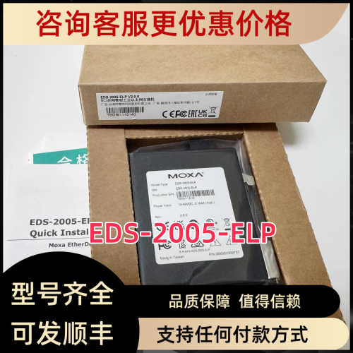 摩莎MOXA EDS-2005-ELP 5口工业交换机