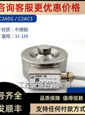 HBM锈钢C2AD1/1tC2AD1/2tC2AD1/5tC2AD1/10t称重传器