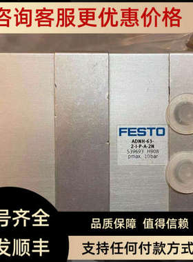 议价费斯托气缸 ADNH-63-2-I-P-A-2N 539693