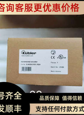 议价kubier库伯勒 8.A02H.5151.1024编码器