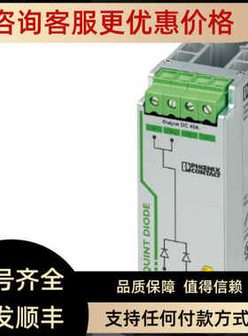 QUINT-DIODE/48DC/2X20/1X40-2320160 菲尼克斯 冗余电源