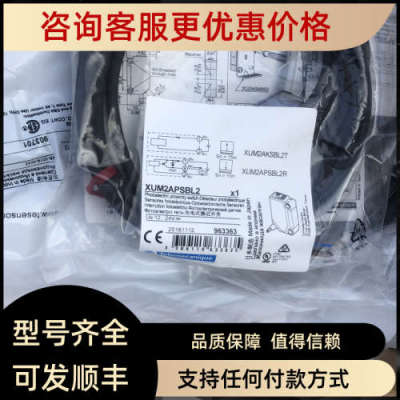 议价光电开关 XUM2APSBL2
