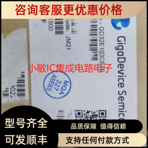 议价GD32E103C8T6 LQFP-48 Cortex-M4 32位MCU 微控制器IC