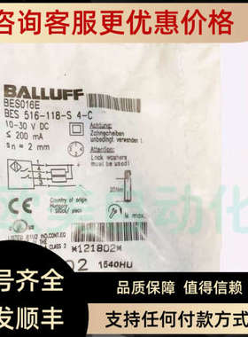 议价BALLUFF/巴鲁夫 传感器 BES016E 接近开关 BES 516-118-S 4-C