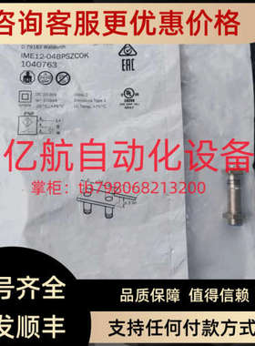 议价施克电感式接近开关 IME08-04NPSVT0SS19 IME08-04NPSZT0S