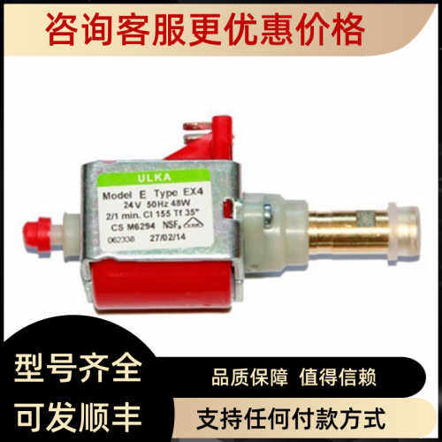 ULKA EP4 EP5 EX5 EX4 24V电磁泵 模温机循环泵