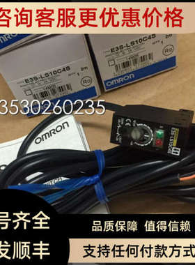 议价光电传感器E3S-LS5C4S E3S-LS10C4S  E3S-LS20C4S