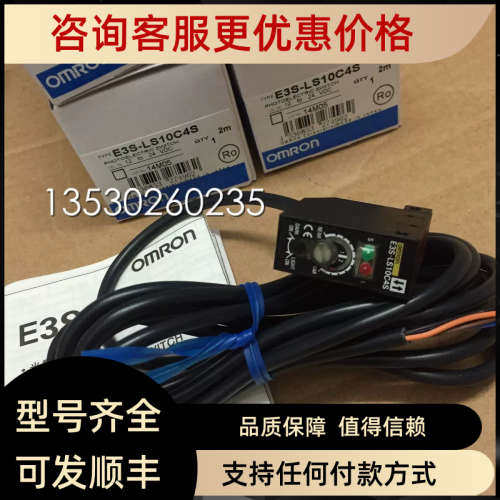 议价光电传感器E3S-LS5C4S E3S-LS10C4S  E3S-LS20C4S