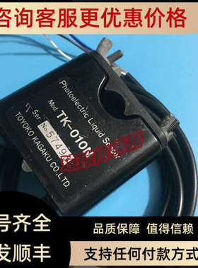 议价Toyoko Kagaku液位检测传感器TK-010N TK-010N2 TK-010N2-S1