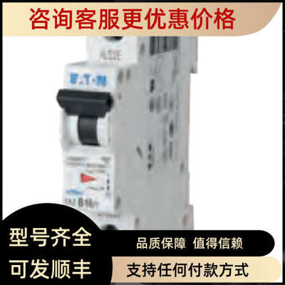 议价FAZ-B6/1高分断微型断路器ULCSA认证齐全