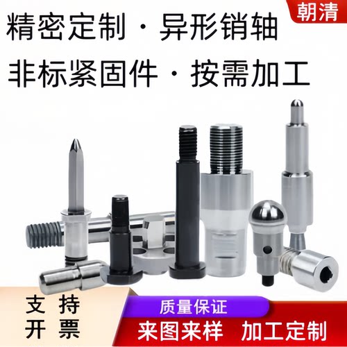 朝清非标定制异形销质量好价格美