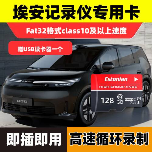 广汽埃安i60/N60行车记录仪内存卡专用高速TF储存霸王龙V/UT/Y/S