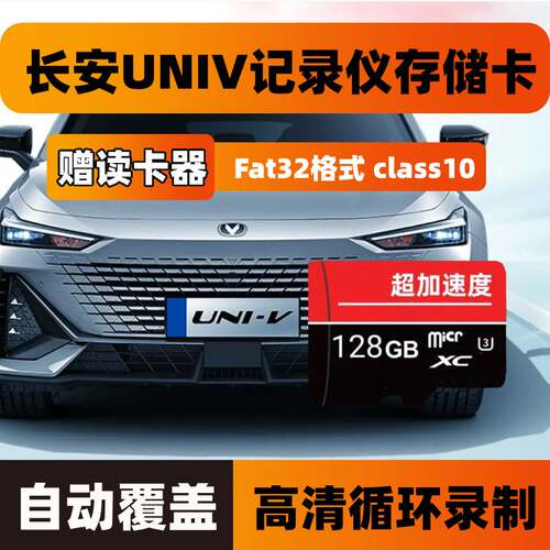 长安UNIV行车记录仪专用内存卡UNIV专用存储卡TF卡CLASS10储存卡