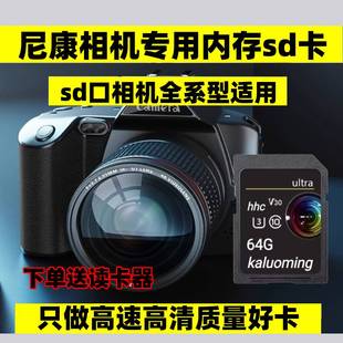 D5000 D7000 D90 适用于尼康D80 D7200单反相机内存卡储存卡SD卡