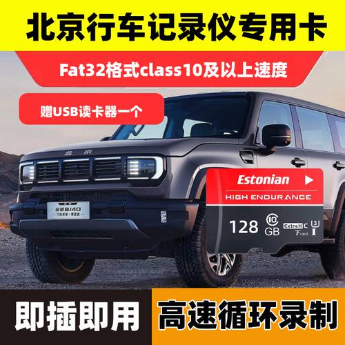 适用于北京越野BJ40/BJ30/BJ60专用行车记录仪高速储存卡TF内存卡