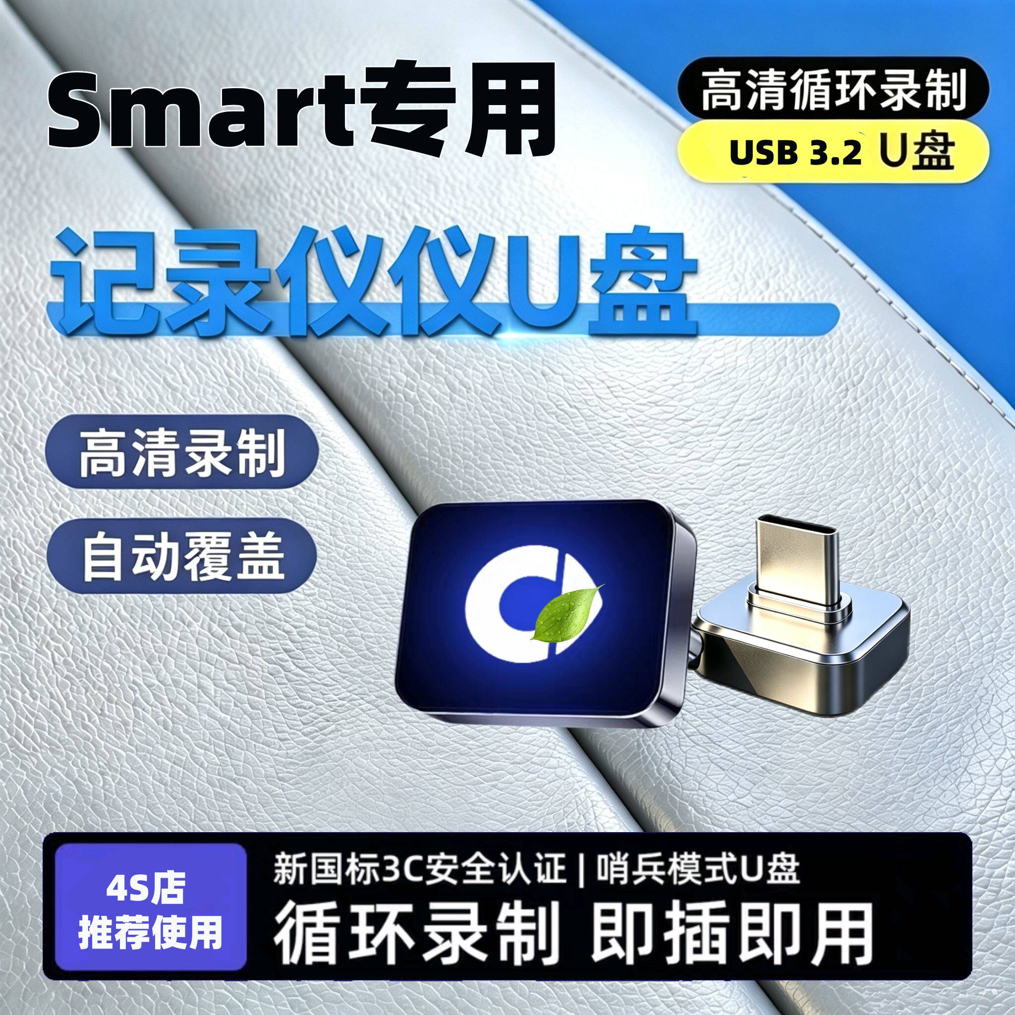 适用26款奔驰smart精灵#1#5哨兵模式专用U盘车载配件一号五号优盘