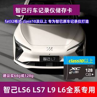 智己行车记录仪专用内存卡ls6ls7全系适配高速存储卡TF卡SD卡C10