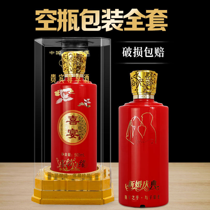 喜酒瓶子空瓶高档私人定制喜宴结婚用空酒瓶存酒专用白酒包装全套,餐饮具,家用酒壶,淘宝优惠券,粉丝福利购,淘宝优惠卷