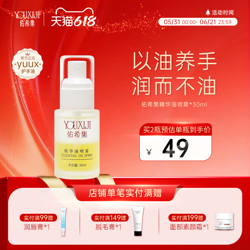 佑希集yuux精华油喷雾官方旗舰店