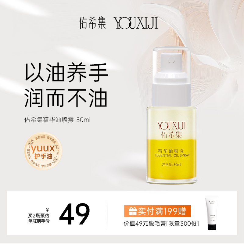 佑希集yuux护手油防倒刺护手