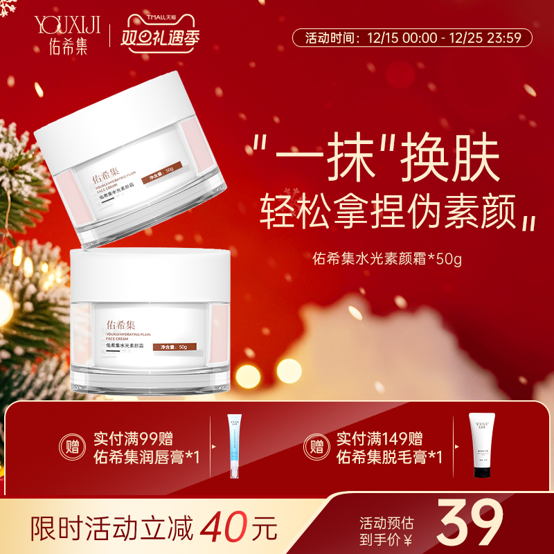 佑希集面部素颜霜裸妆自然焕亮遮瑕懒人面霜滋润提亮肤色官方正品