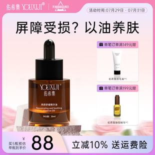 佑希集core精华油以油养肤面部玫瑰精华舒缓佑希集精华官方旗舰店