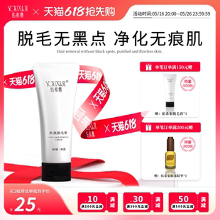 佑希集脫毛膏集美脫毛膏腋下腿毛學(xué)生用脫毛非全身可用leo