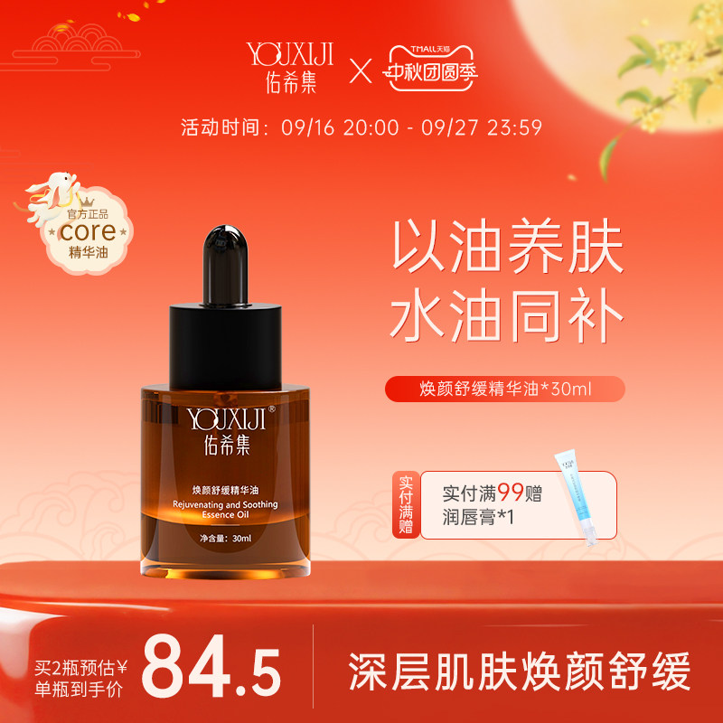 佑希集精华油以油养肤
