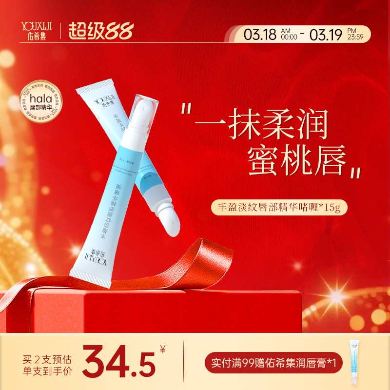 佑希集hala唇部精华液唇油护理唇膜唇乳唇纹润唇膏抗皱紧致佑希集