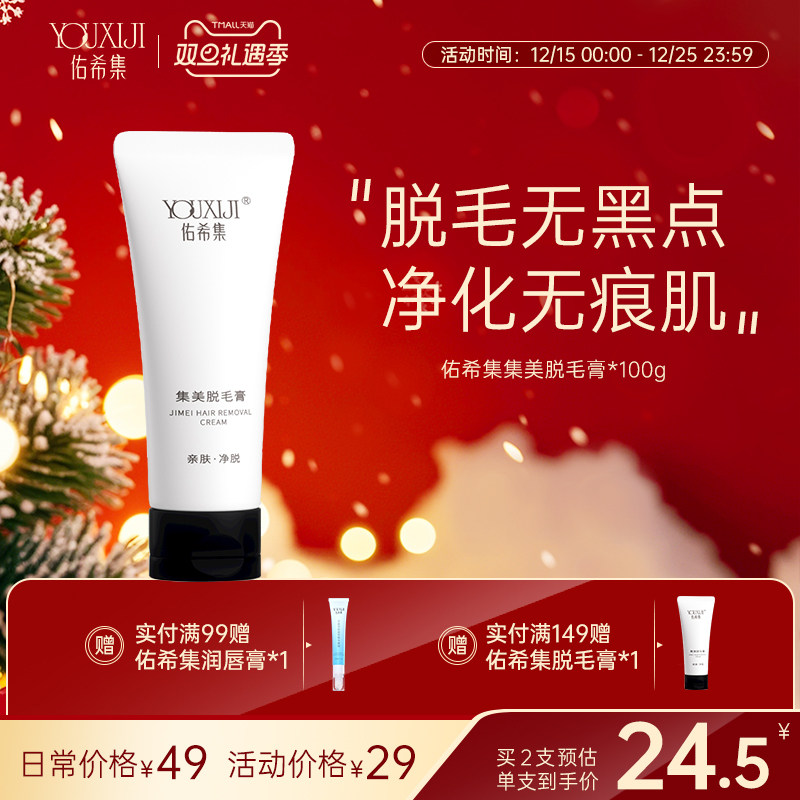 佑希集脱毛膏集美脱毛膏