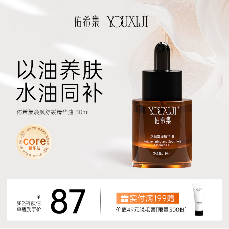 佑希集玫瑰core精华油以油养肤