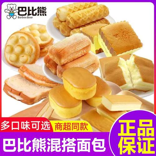 巴比熊全系列手工蛋糕代餐办公室零食品休闲小吃整箱学生营养早餐