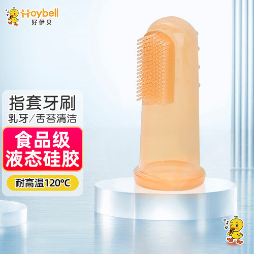 婴儿指套牙刷HoyBell/好伊贝