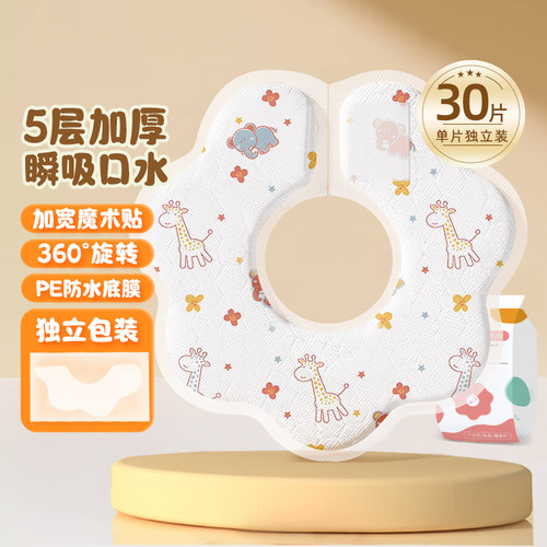 好伊贝小围嘴口水巾瞬吸干爽