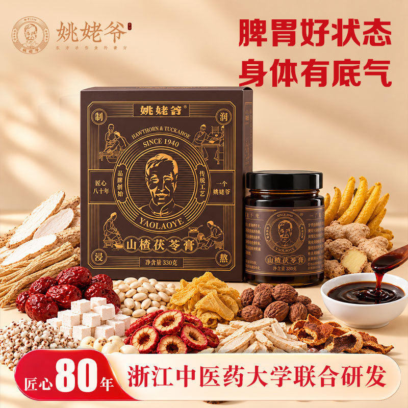 姚姥爷山楂茯苓膏薏仁山药甘草佛手党参脾胃膏古法熬制官方旗舰店
