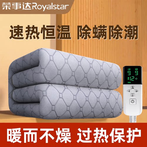 荣事达双人双控调温电热毯