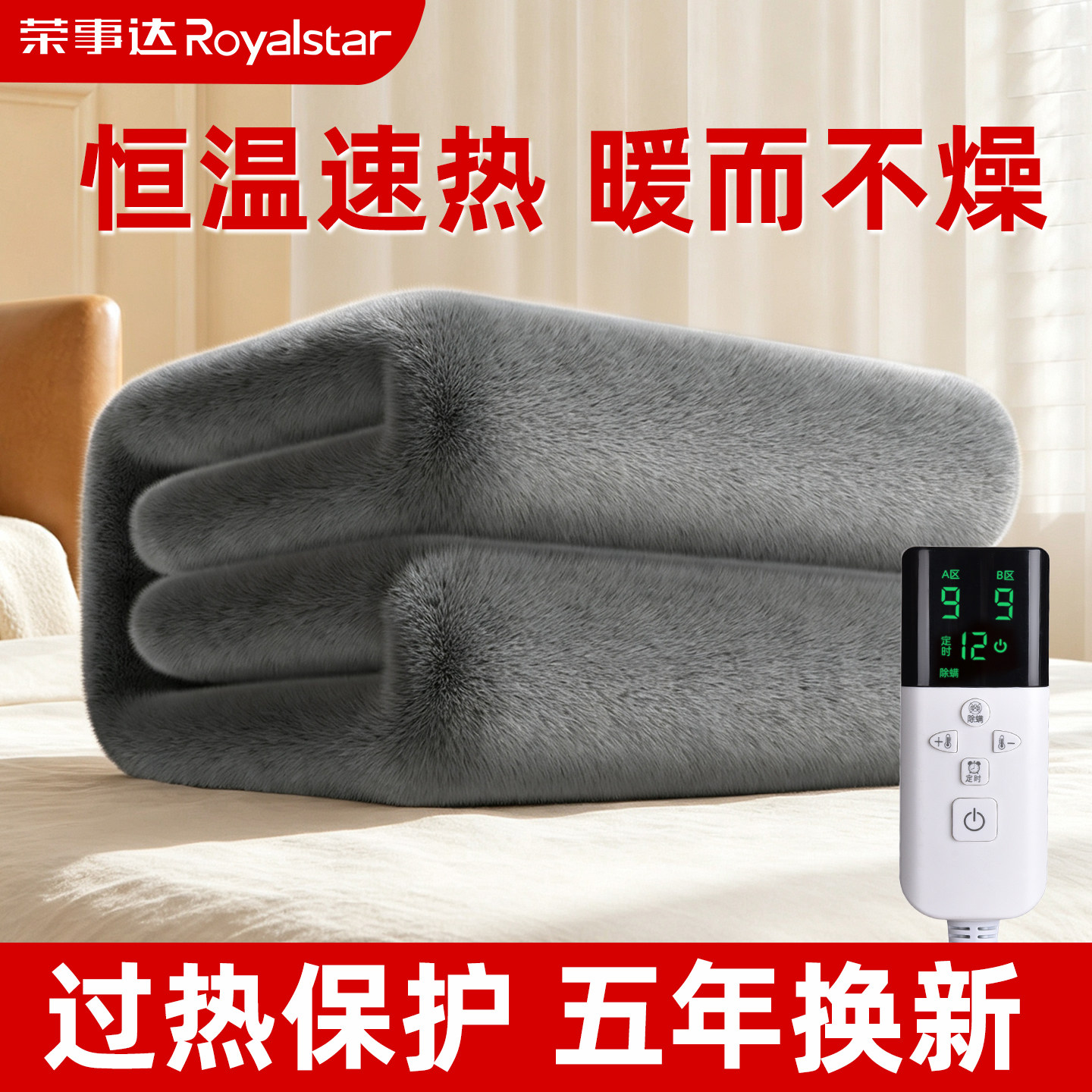 2026新款荣事达电热毯