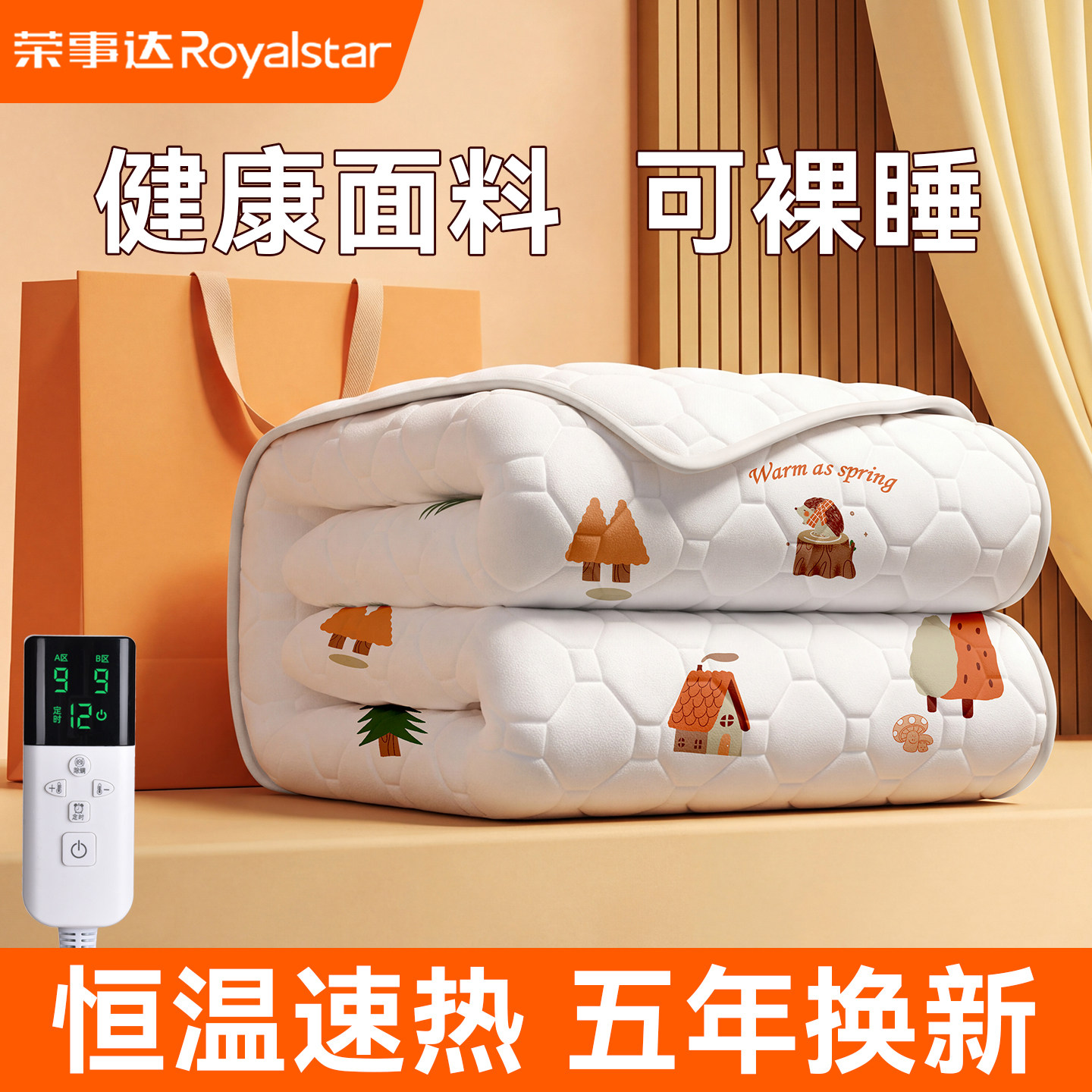 2026新款荣事达正品电热毯