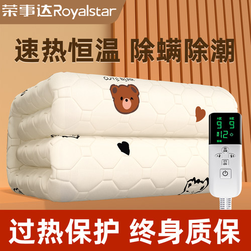 荣事达2025新款电热毯