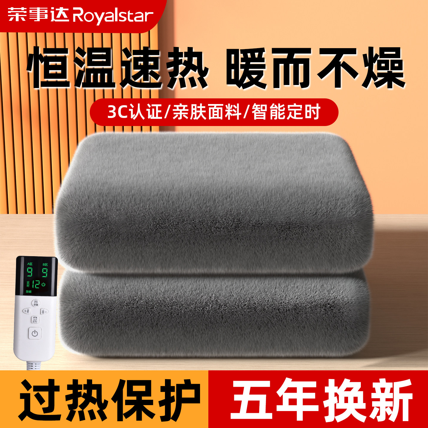 荣事达2026新款电热毯