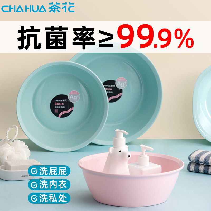 茶花抗菌脸盆小号塑料盆洗屁屁盆