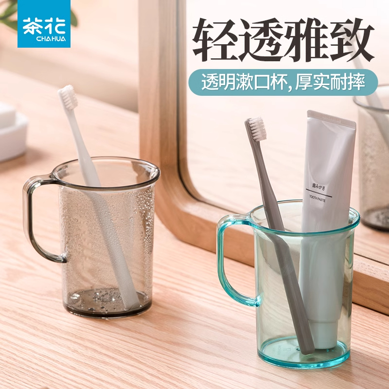 茶花塑料漱口杯旅行便携式简约透明宿舍刷牙杯家用儿童洗漱杯情侣