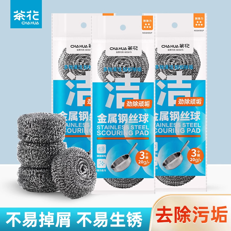 茶花钢丝球家用清洁球不易掉丝厨房专用洗锅洗碗刷锅大号钢丝刷球,家庭/个人清洁工具,钢丝球/钢丝刷,淘宝优惠券,粉丝福利购,淘宝优惠卷