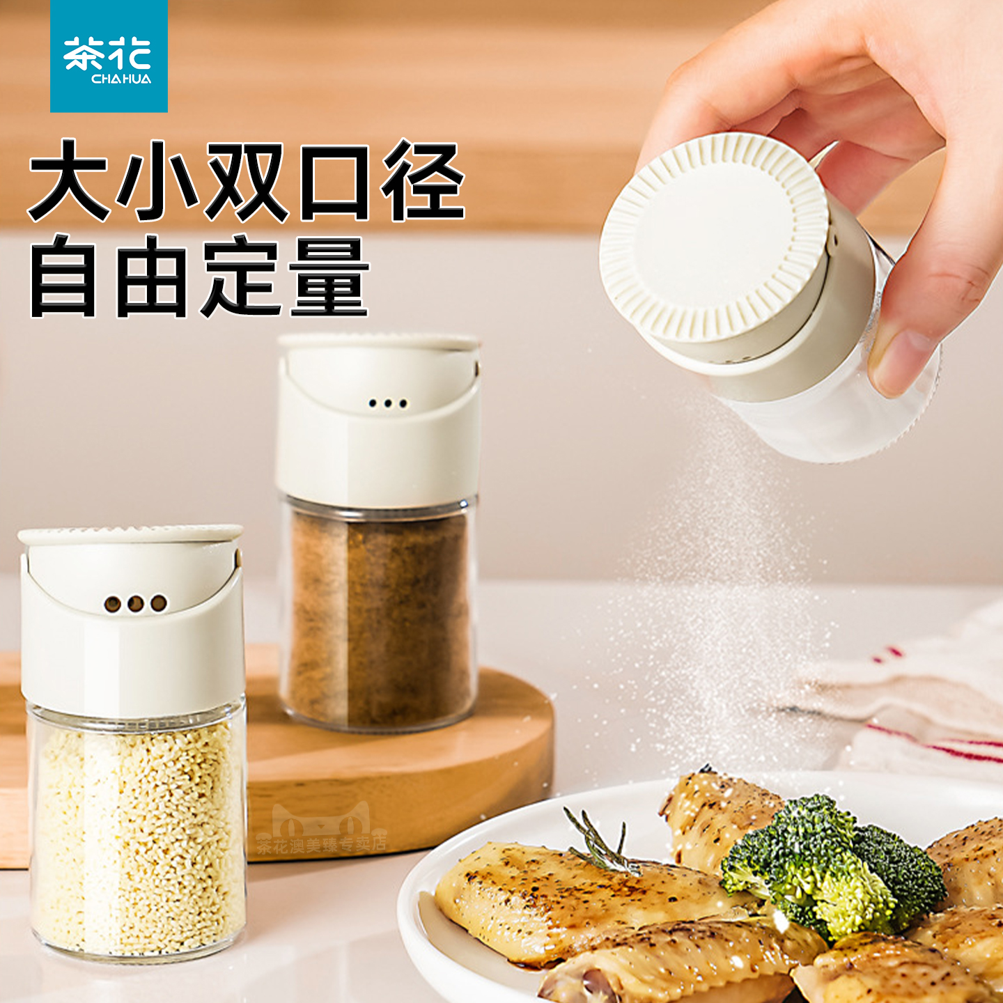 茶花盐调料罐撒盐瓶家用厨房调料瓶双口径辣椒胡椒粉味精撒粉罐子