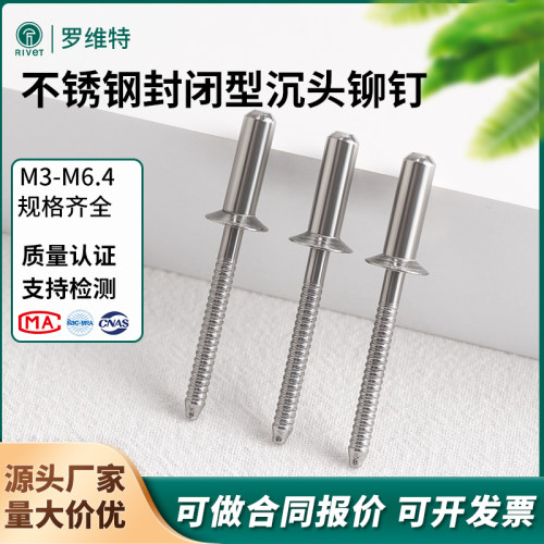 罗维特封闭型沉头拉铆钉不锈钢