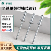 罗维特铁单鼓抽芯铆钉碳钢拉铆钉镀锌全铁单股拉柳钉卯钉批发