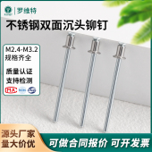 不锈钢双面沉头抽芯铆钉拉穿铆钉两面平头拉钉抽空型拉铆钉柳钉