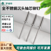不锈钢304开口型沉头抽芯铆钉平头拉铆钉全304拉钉卯钉柳钉