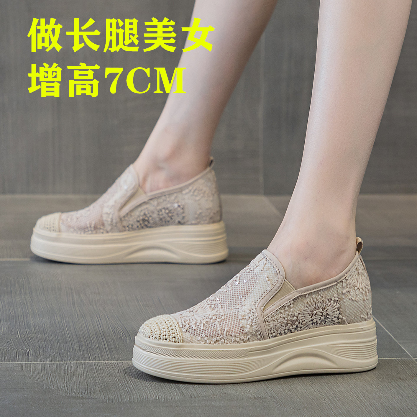 隐形增高蕾丝网面一脚蹬渔夫鞋图片