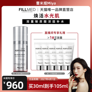 护肤礼物 FILLMED菲欧曼B5水光精华修护玻尿酸保湿 曹米娅推荐